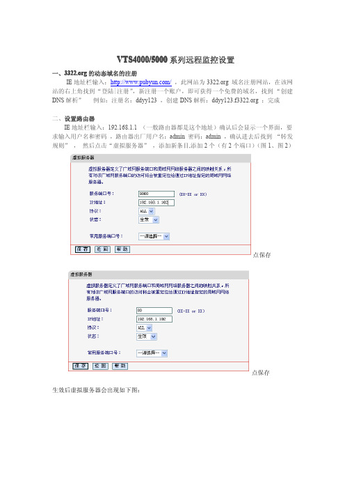 VTS 5000系列动态域名配置方法