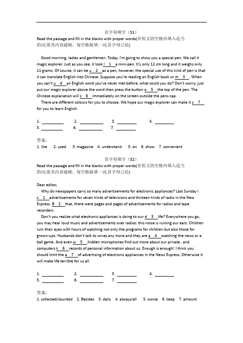 上海牛津版八年级上册首字母填空专项训练10篇(含答案)第6辑