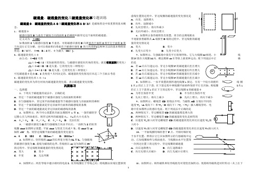 磁通量、磁通量的变化及磁通量变化率