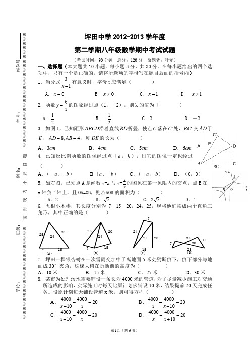 八年级下学期期中考试数学试卷 (3)