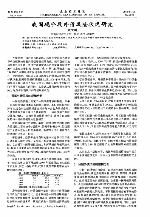 我国现阶段外债风险状况研究