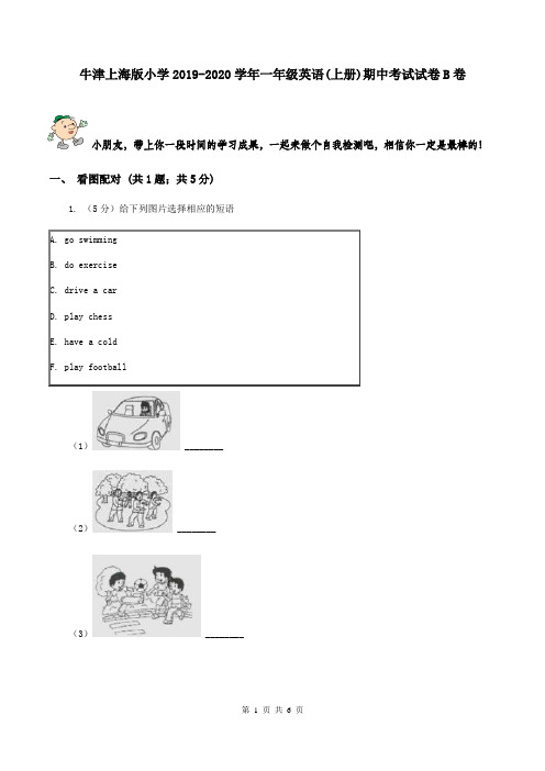 牛津上海版小学2019-2020学年一年级英语(上册)期中考试试卷B卷