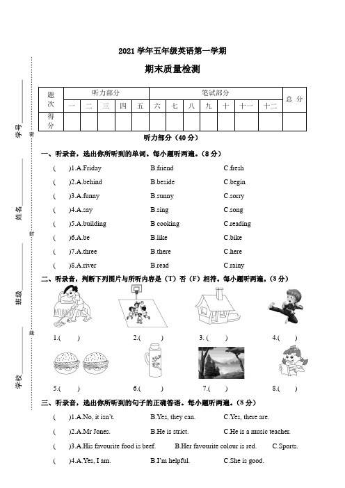 2021年(PEP)五年级第一学期教学质量监测英语试卷(含答案) (2)