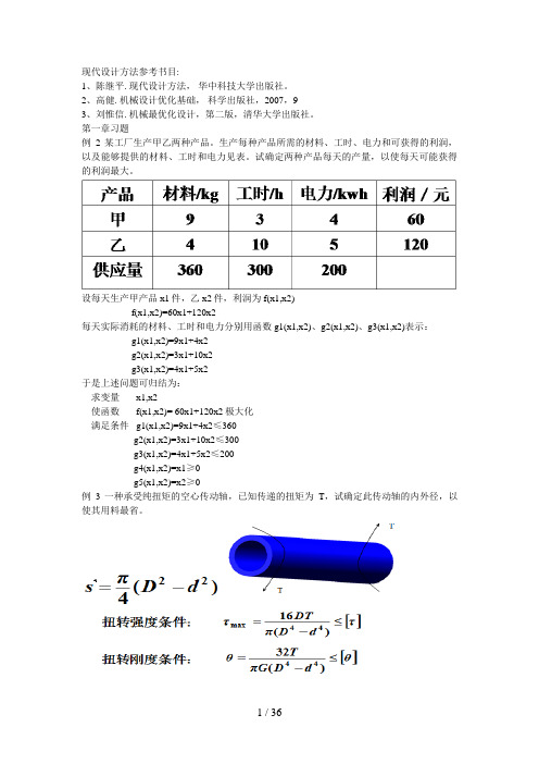 优化设计复习资料有答案