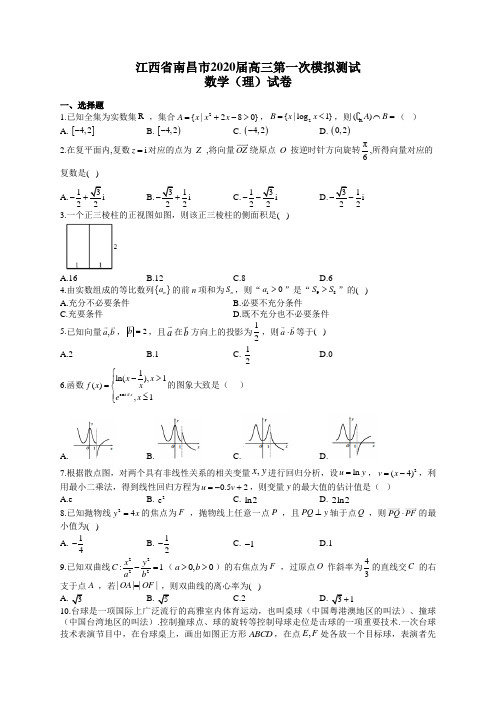 江西省南昌市2020届高三第一次模拟测试数学(理)试卷