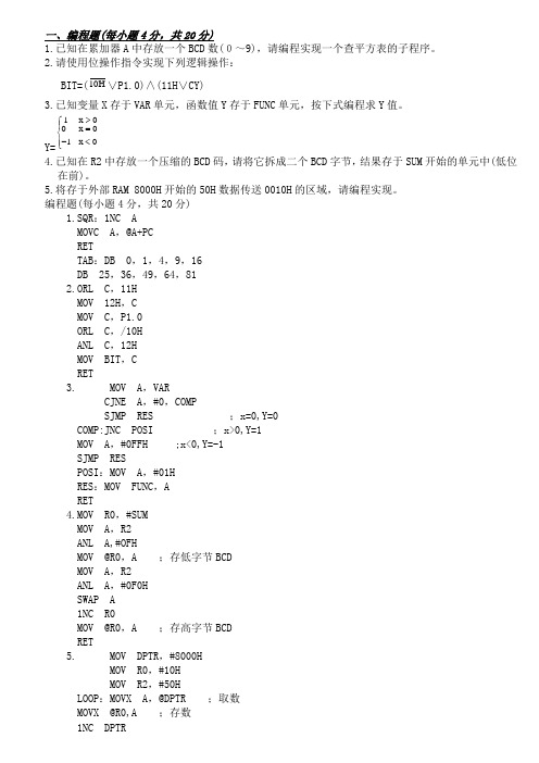 单片机编程题(经典)