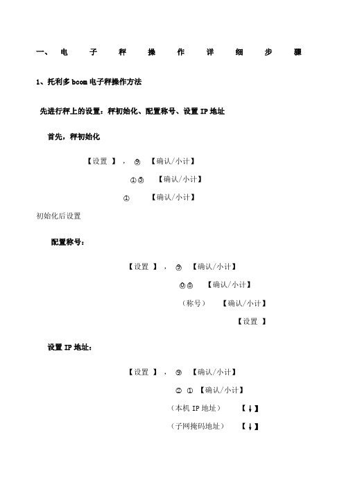 托利多bcom电子称设置