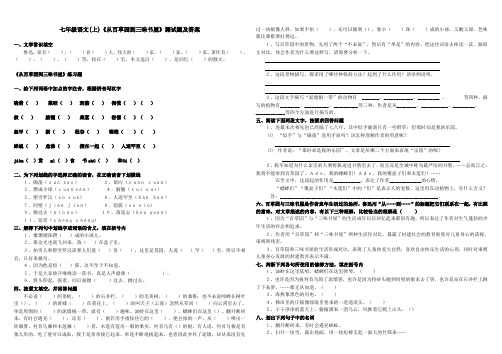 从百草园到三味书屋练习题及答案