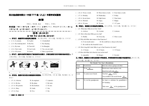 四川省成都市师大一中2017-2018学年英语八年级上学期期中测试【无听力 含答案 含详解】