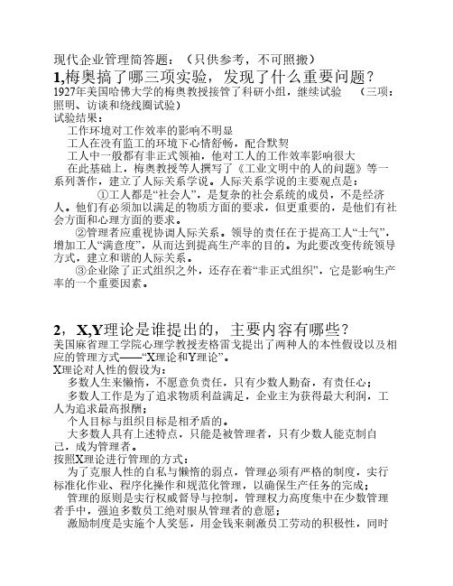 企业管理复习题目及参考答案 (1)