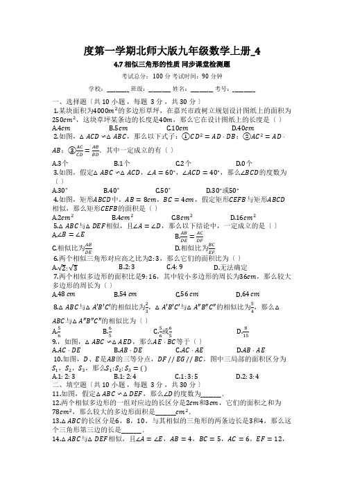 度第一学期北师大版九年级数学上册_4.7_相似三角形的性质_同步课堂检测题