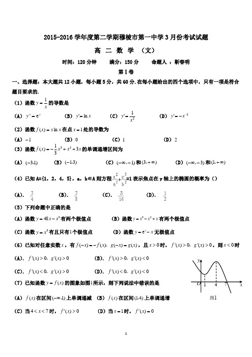 高二第一次月考数学文试题_Word版含答案