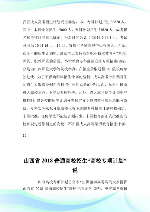 山西省20XX年成人高考计划招生88620人-成人高考.doc