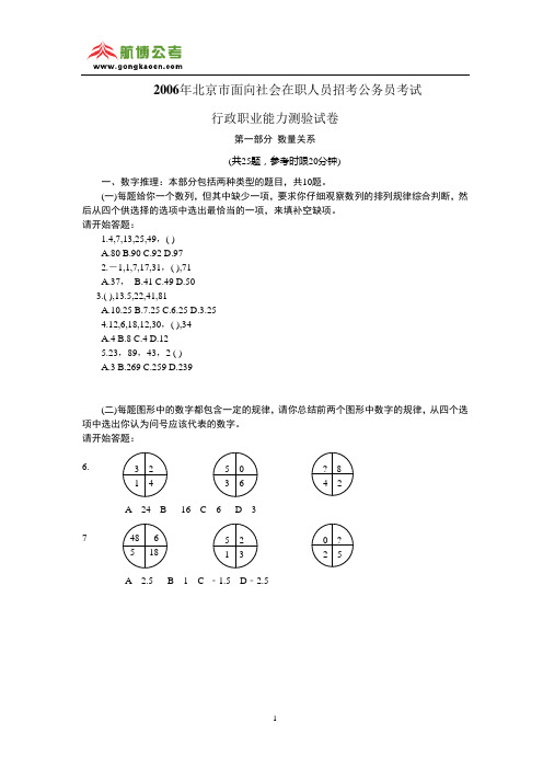 2006年北京面向社会在职人员公务员考试行测真题及答案