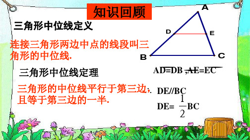 23梯形中位线