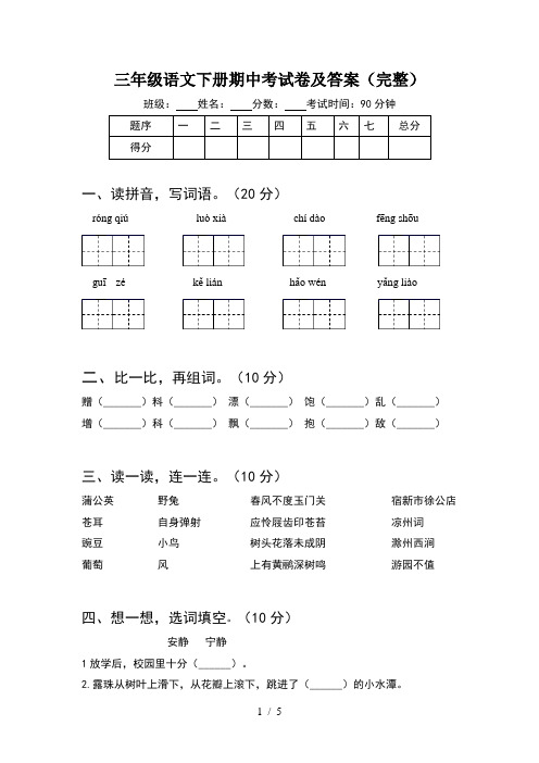 三年级语文下册期中考试卷及答案(完整)