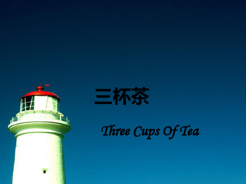 《三杯茶 Three Cups Of Tea》