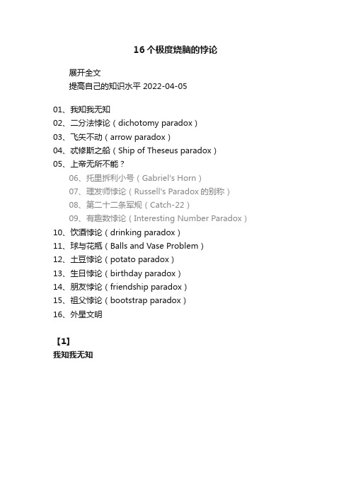 16个极度烧脑的悖论