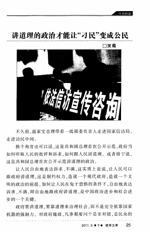 讲道理的政治才能让“刁民”变成公民
