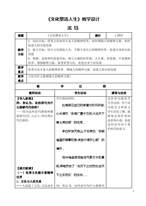 文化塑造人生教学设计