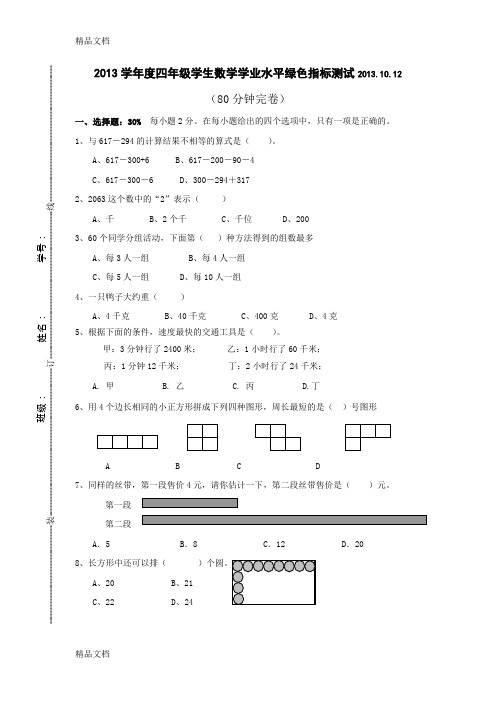 最新沪教版四年级数学绿色指标的模拟卷