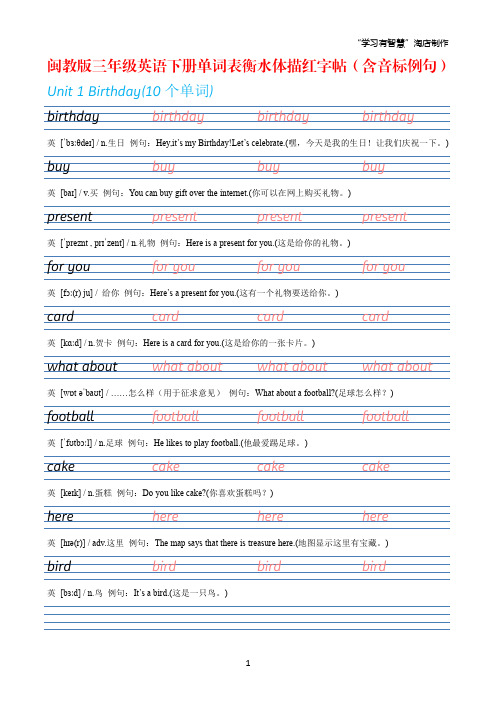 【闽教版英语字贴】三年级下册单词表衡水体描红字帖(福建三年级起点含音标例句)