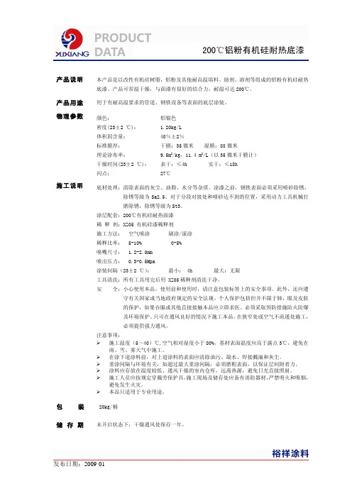 200℃铝粉有机硅耐热底漆