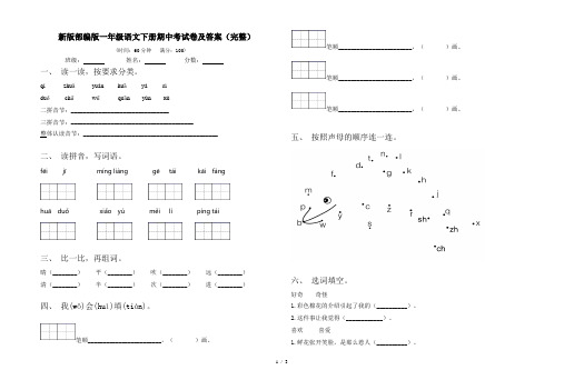 新版部编版一年级语文下册期中考试卷及答案(完整)