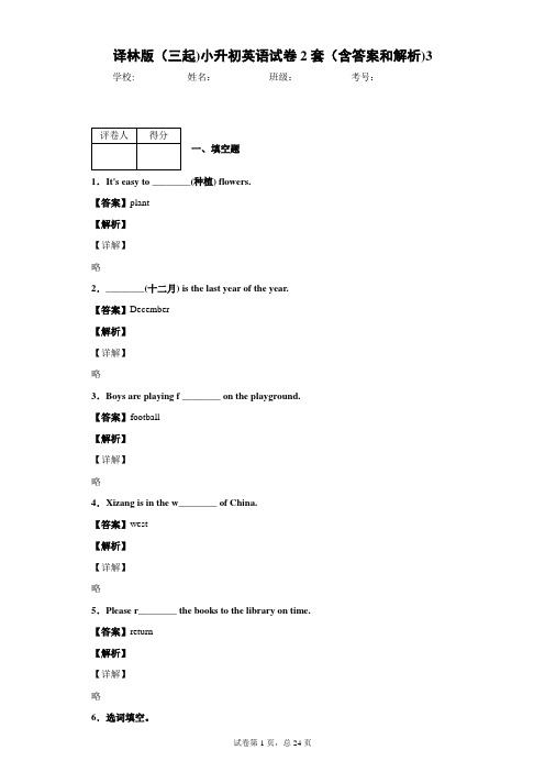 译林版(三起)小升初英语试卷2套(含答案和解析)3