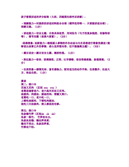 看图说话的评价标准