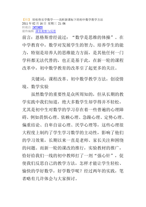 浅析新课标下的初中数学教学方法