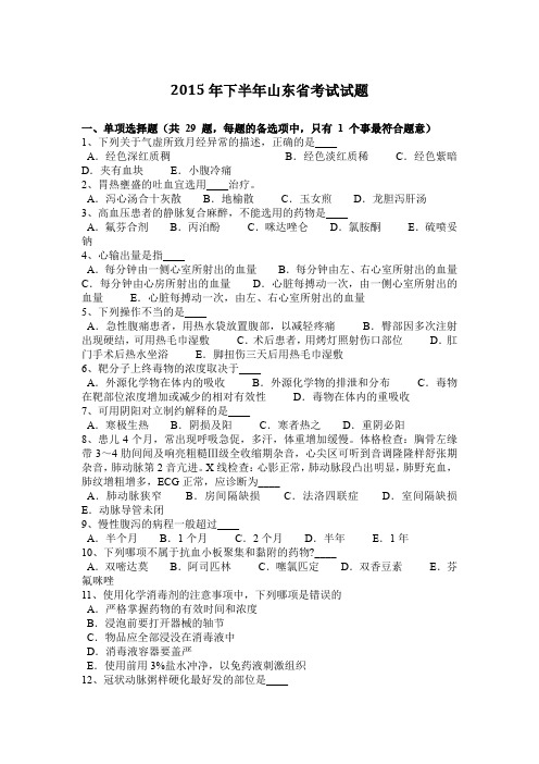 2015年下半年山东省考试试题