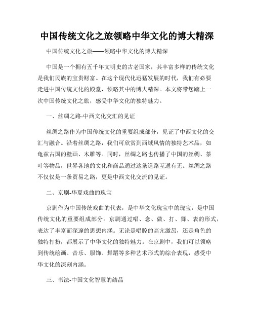 中国传统文化之旅领略中华文化的博大精深