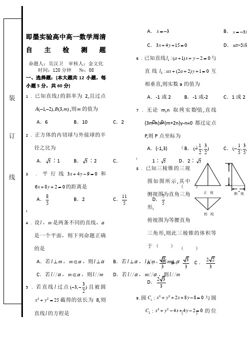 高一数学必修二测试题及答案