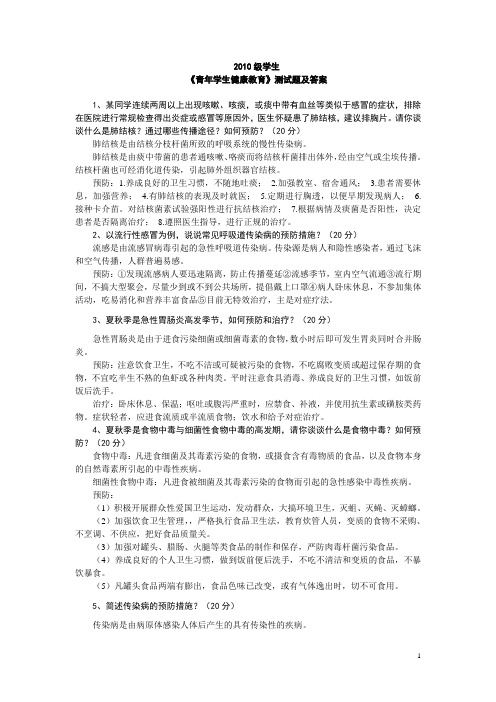 青年心理健康试题及答案