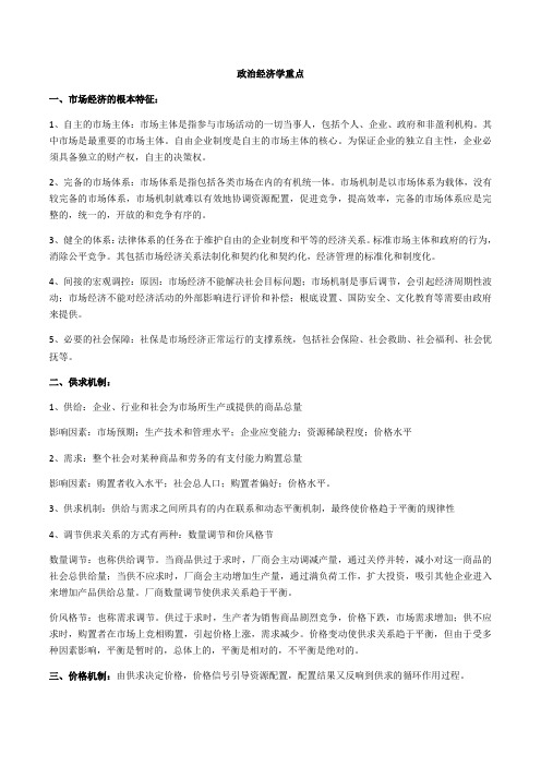 政治经济学复习重点