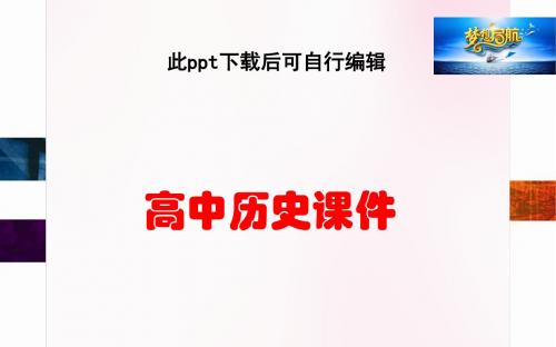 高中历史 第4课 明清之际活跃的儒家思想课件 新人教版必修3 (2)