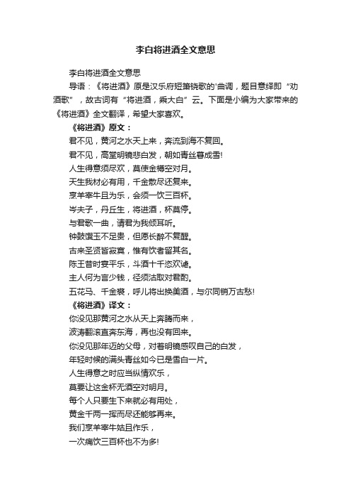 李白将进酒全文意思