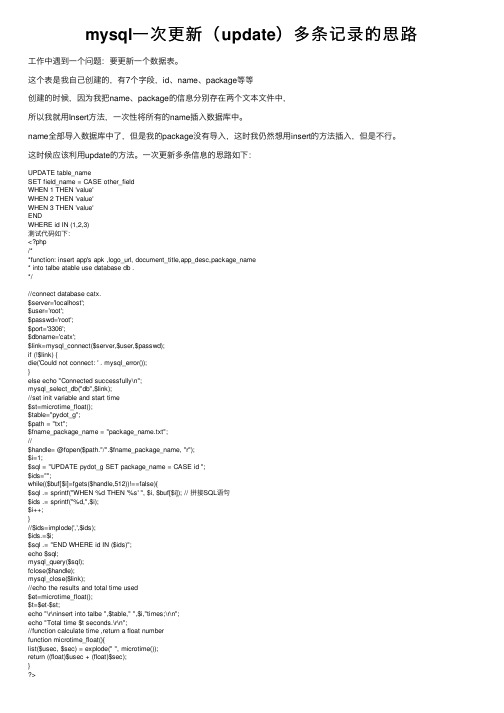 mysql一次更新（update）多条记录的思路