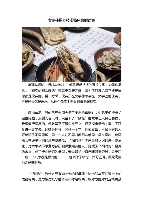 专家使用桂枝汤临床案例锦集