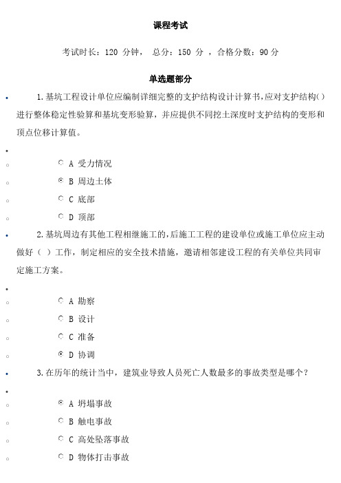 年广西三类人员B证继续教育网络学习试题及答案(分)DOC