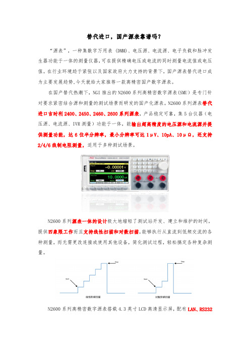 替代进口,国产源表靠谱吗？