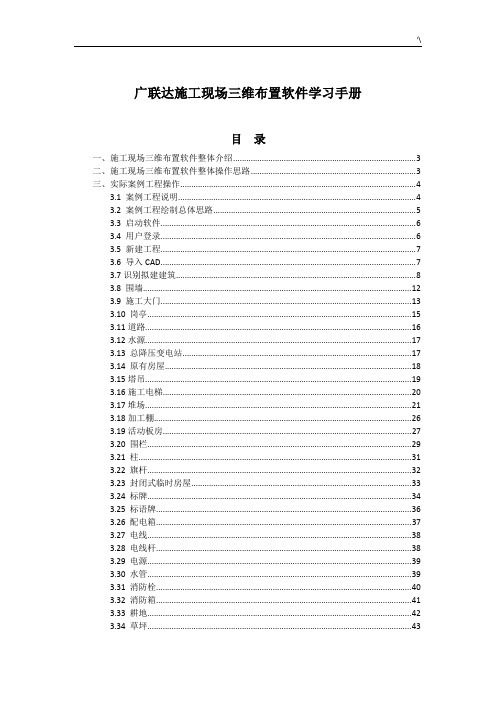 广联达施工现场三维布置软件知识材料学习介绍资料