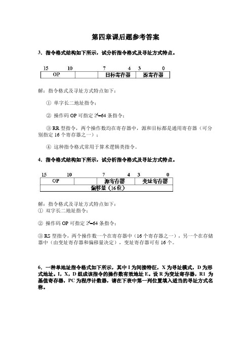 计算机组成原理第四章课后题参考答案