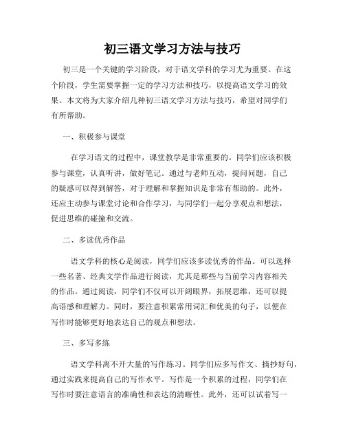 初三语文学习方法与技巧