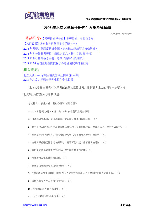 北京大学研究生入学考试试题