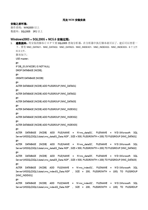 用友NC56安装实录