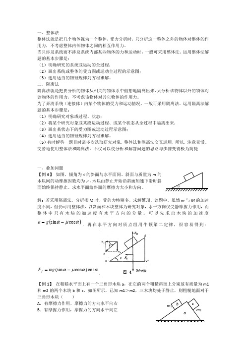 高中物理 整体法与隔离法