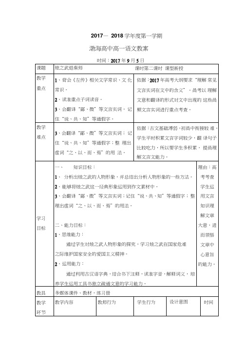 辽宁省大连渤海高级中学高中语文必修一教案：4烛之武退秦师第二课时