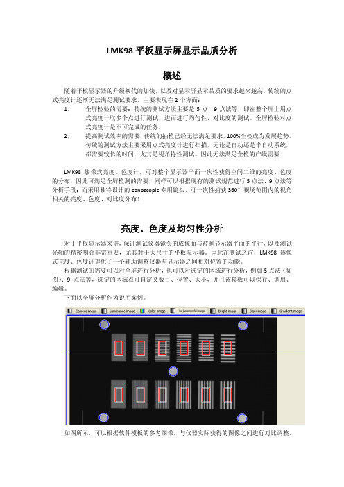 LMK 显示屏质量测试说明